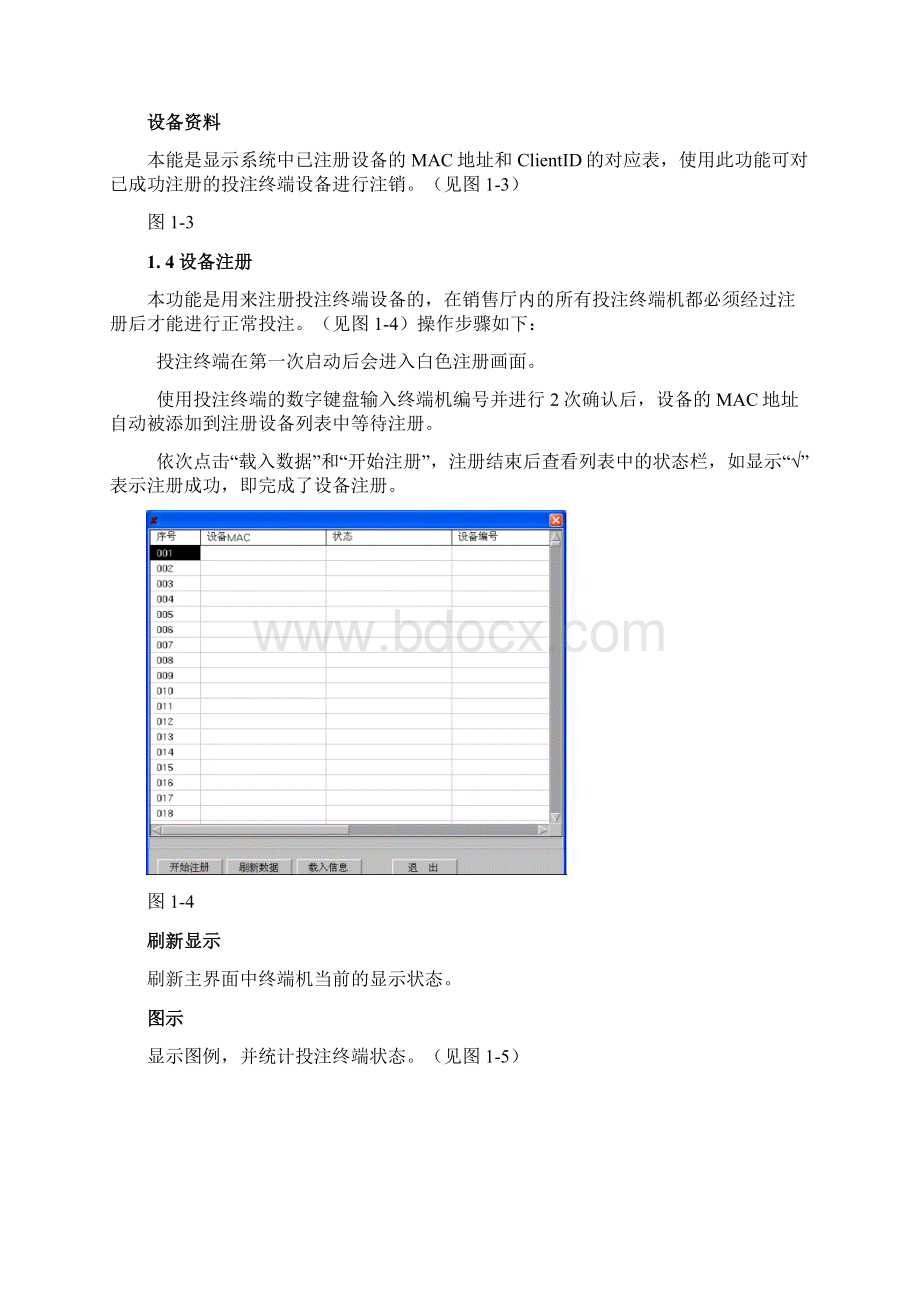 中福在线系统软件操作手册Word文件下载.docx_第3页