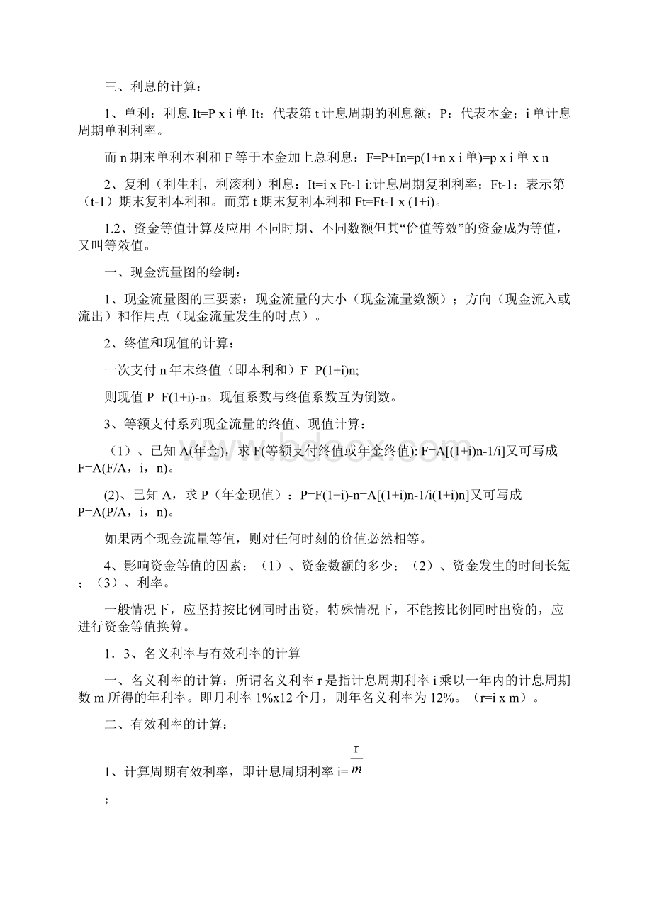 建设工程经济复习资料.docx_第2页