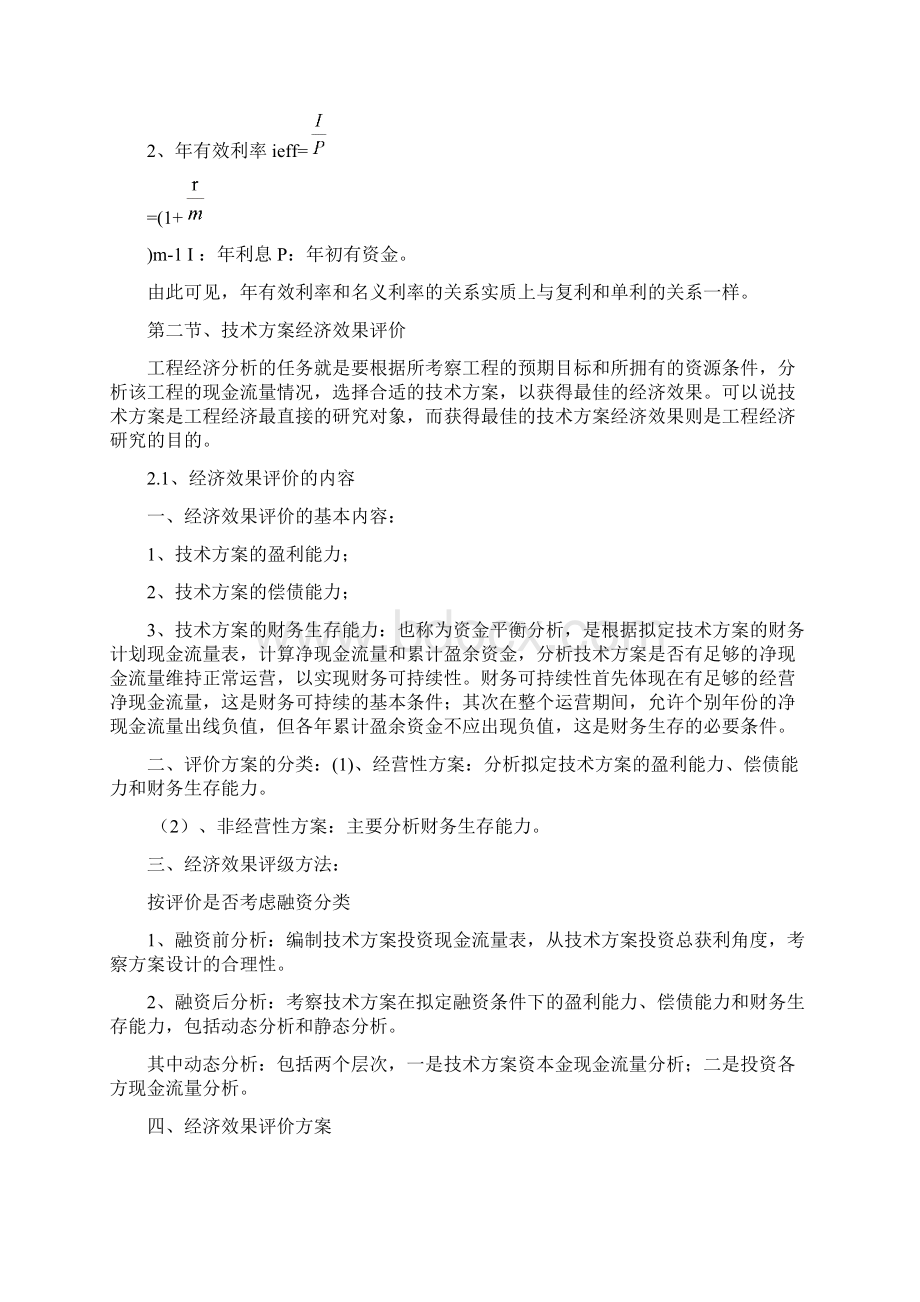 建设工程经济复习资料.docx_第3页