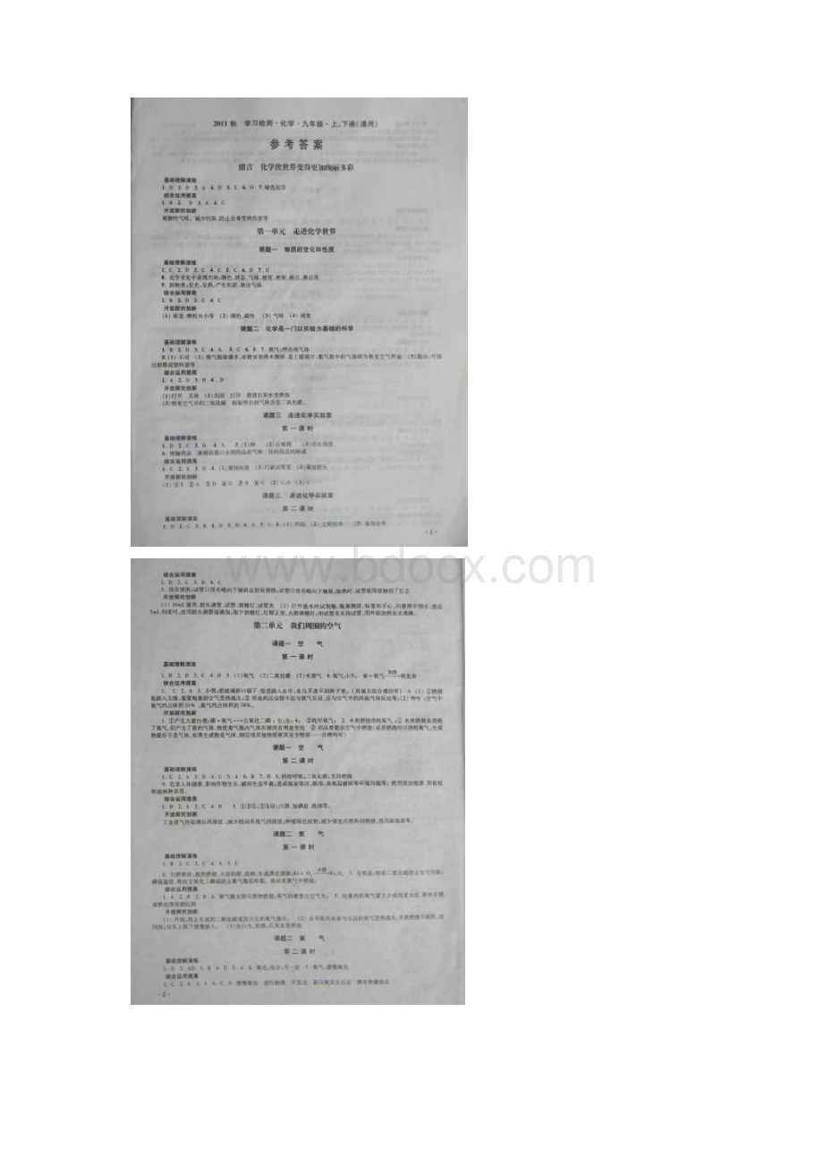 秋九年级化学学习检测练习册参考.docx_第2页