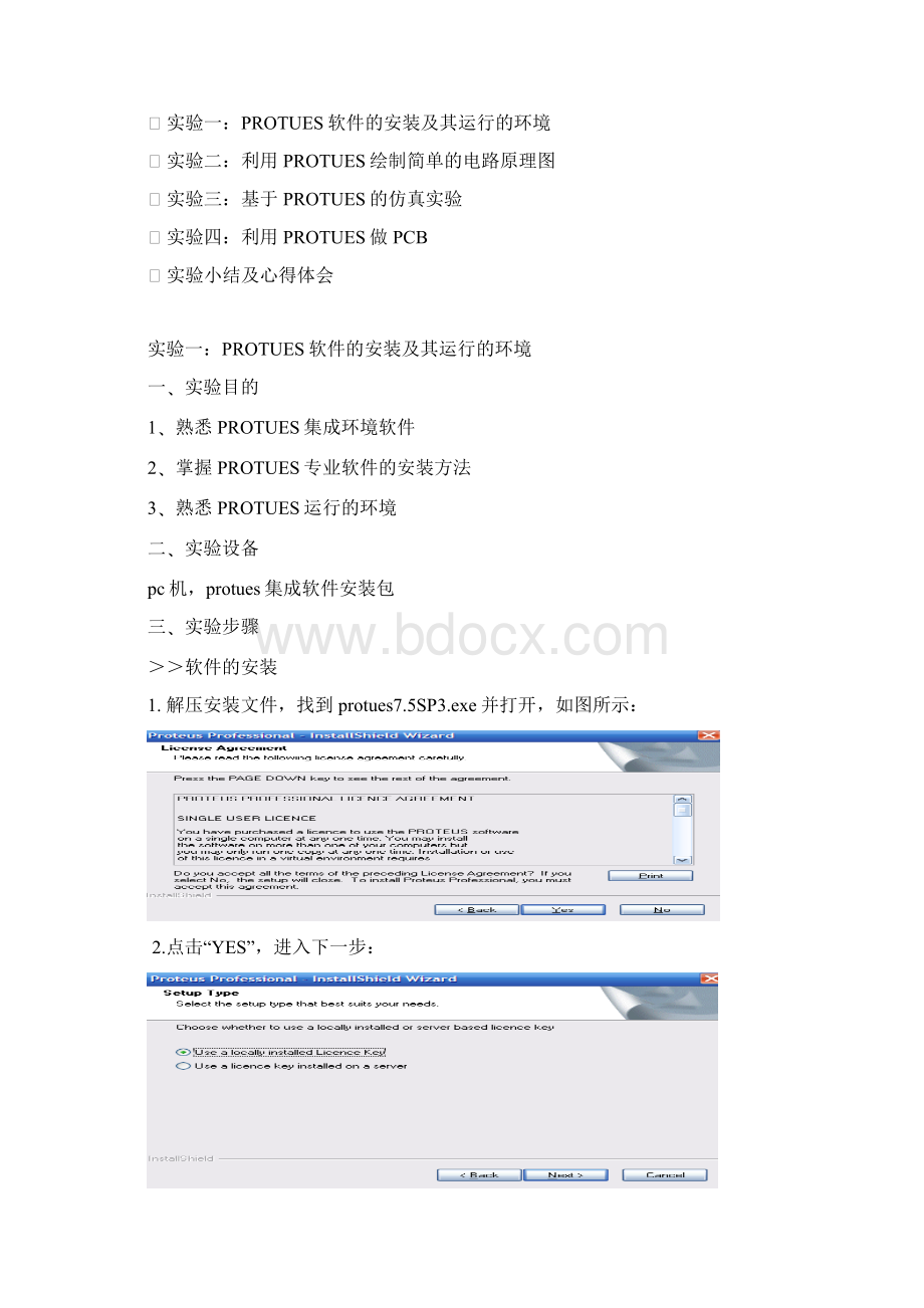 proteus实验分析报告.docx_第2页