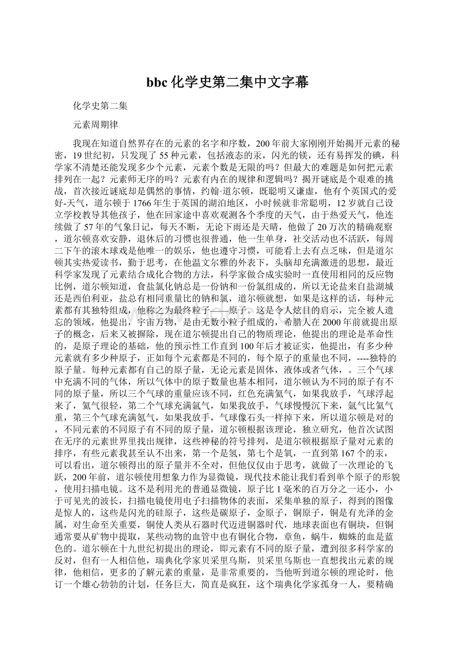 bbc化学史第二集中文字幕.docx_第1页