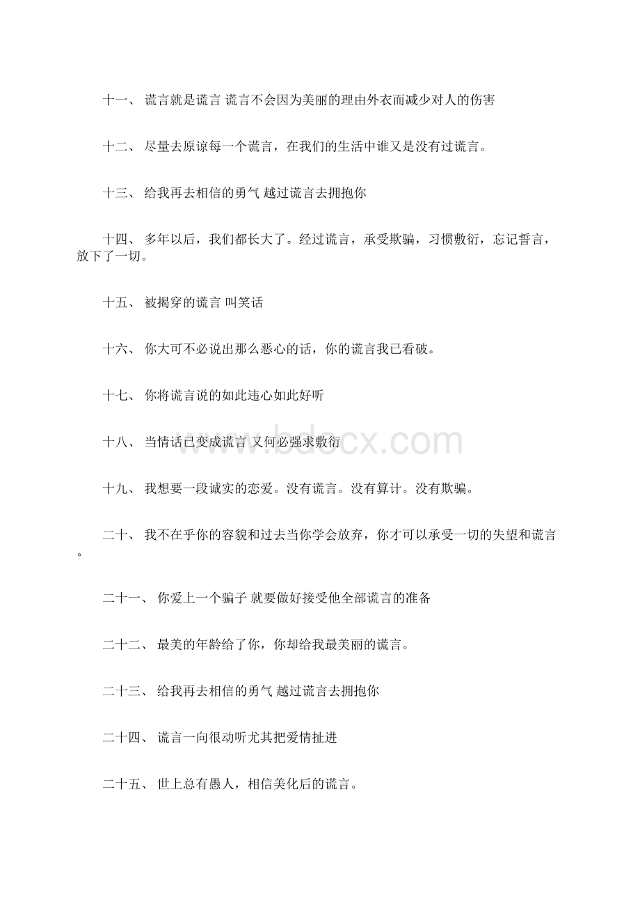 关于用谎言造个排比句.docx_第3页