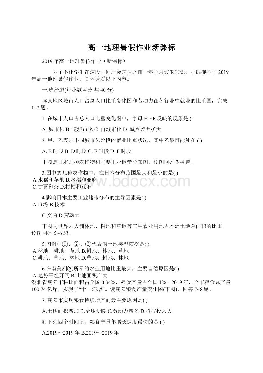 高一地理暑假作业新课标.docx