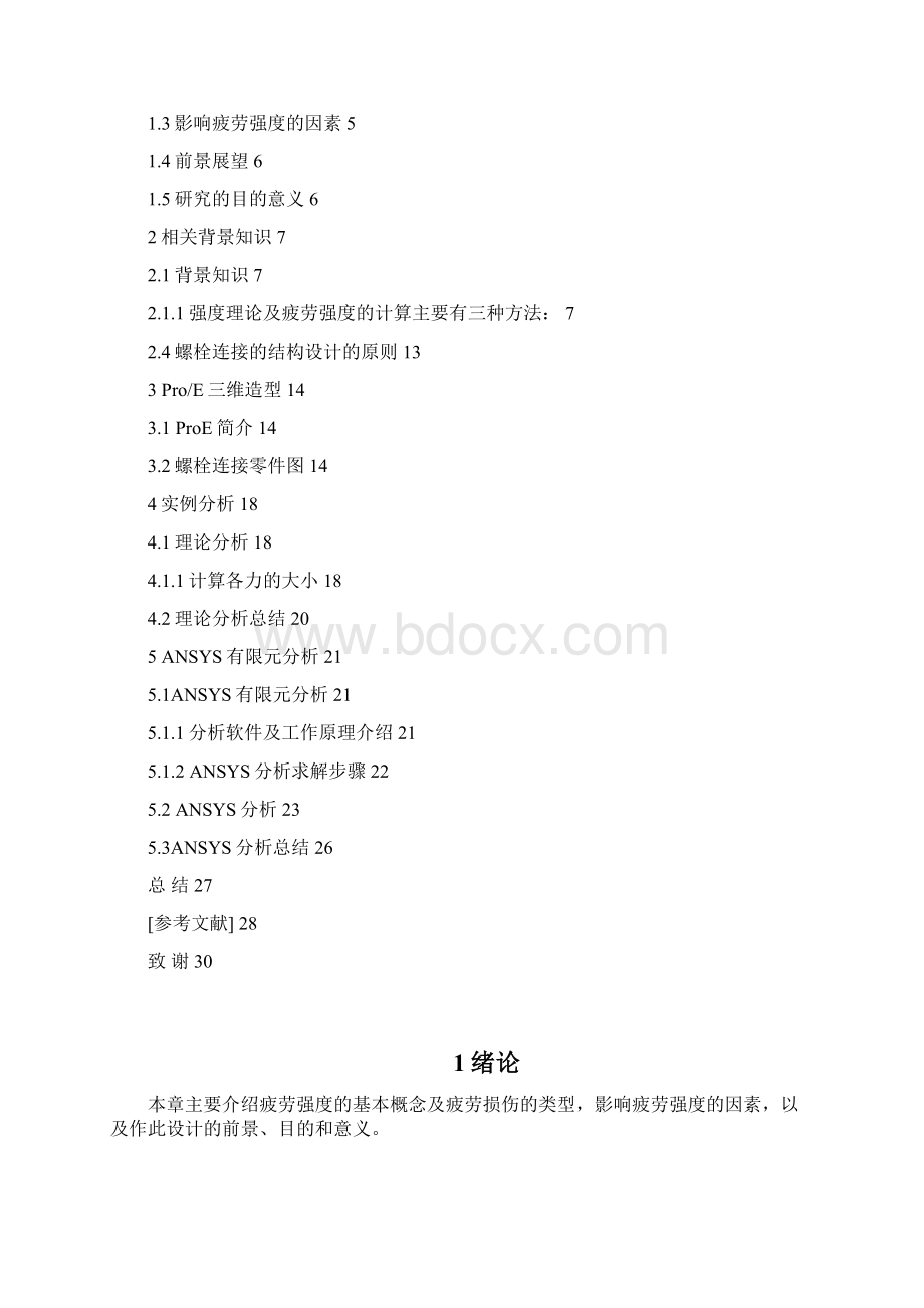 螺栓疲劳强度计算分析讲解.docx_第2页