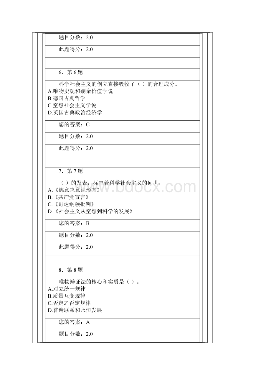 春《马克思主义基本原理》平时作业.docx_第3页