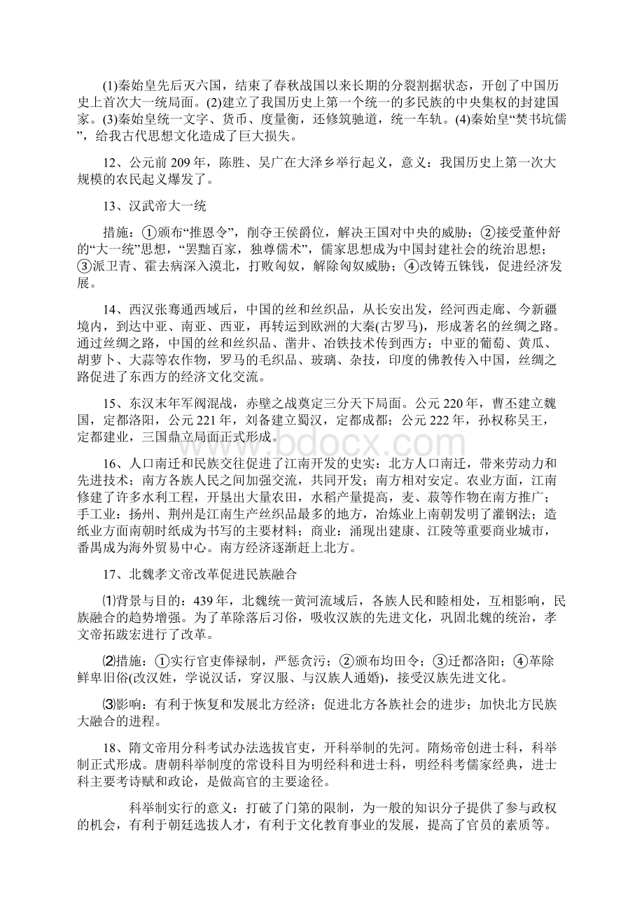 历史中考复习提纲岳麓版 教案.docx_第2页