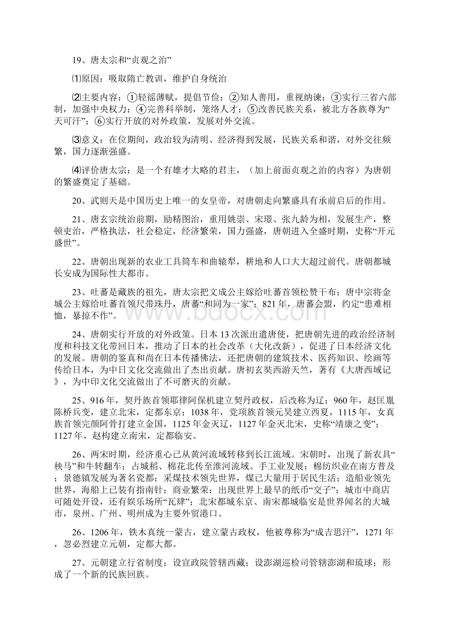 历史中考复习提纲岳麓版 教案.docx_第3页