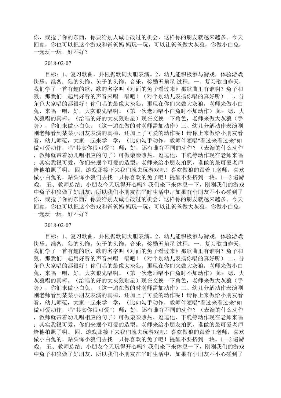 小班音乐游戏 《对面的兔子看过来》docWord下载.docx_第2页