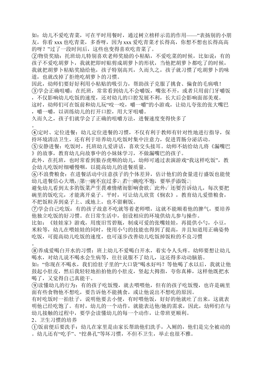 幼儿教师教学反思为什么幼儿园托班最难带.docx_第3页