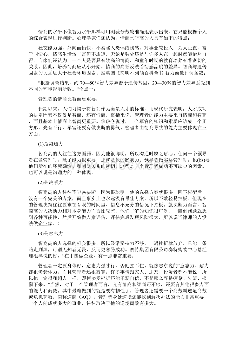 情商与智商的关系Word格式文档下载.docx_第2页