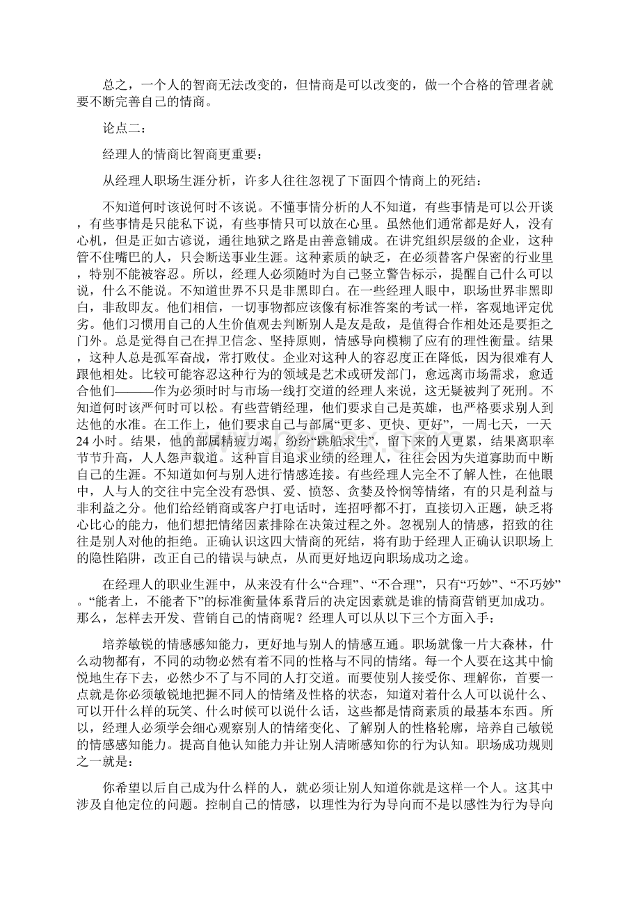 情商与智商的关系Word格式文档下载.docx_第3页