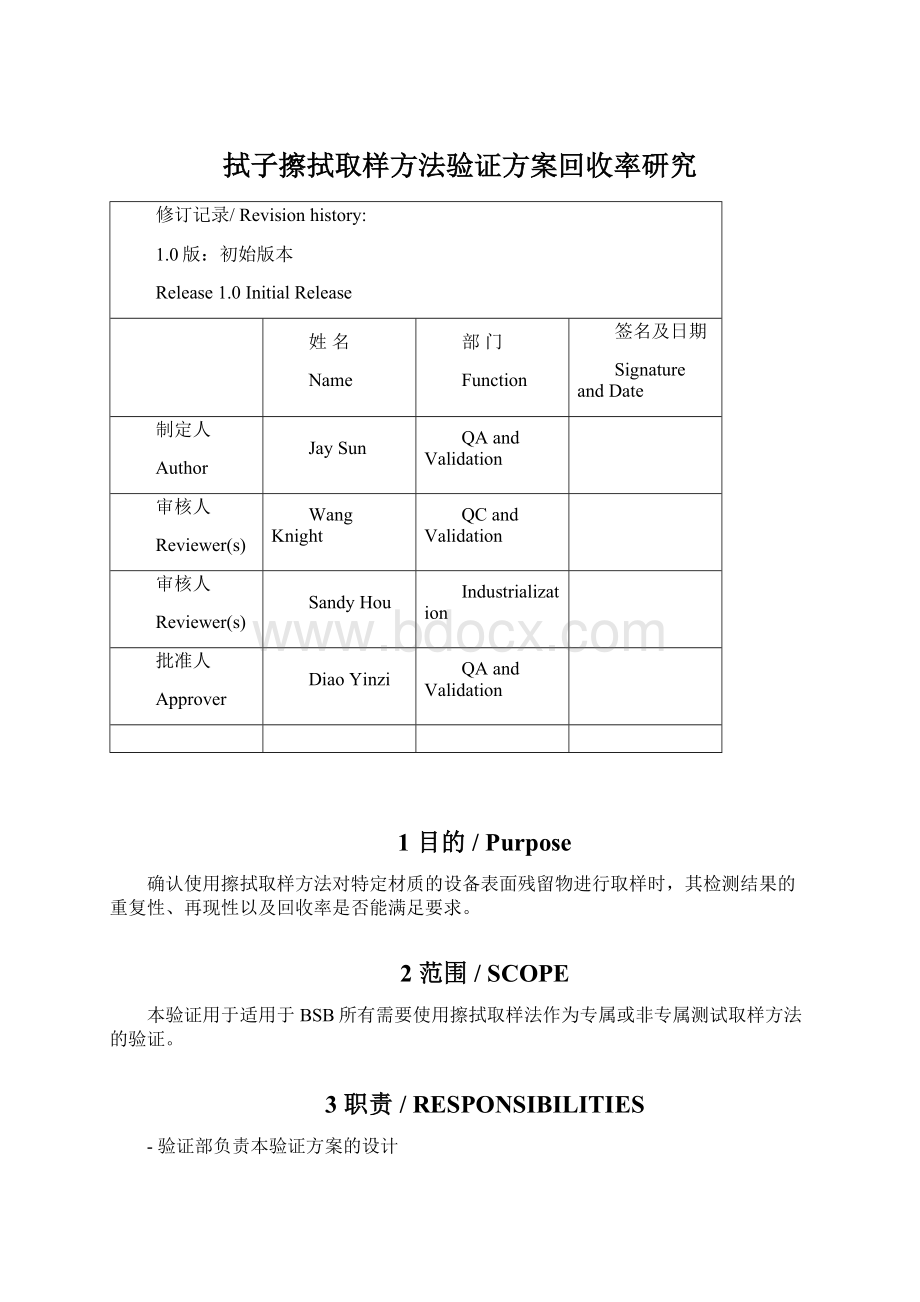 拭子擦拭取样方法验证方案回收率研究Word文件下载.docx