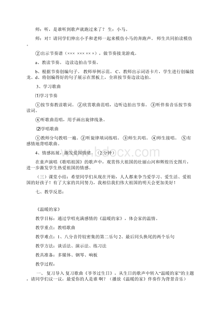 二年级年级音乐上册教案.docx_第2页