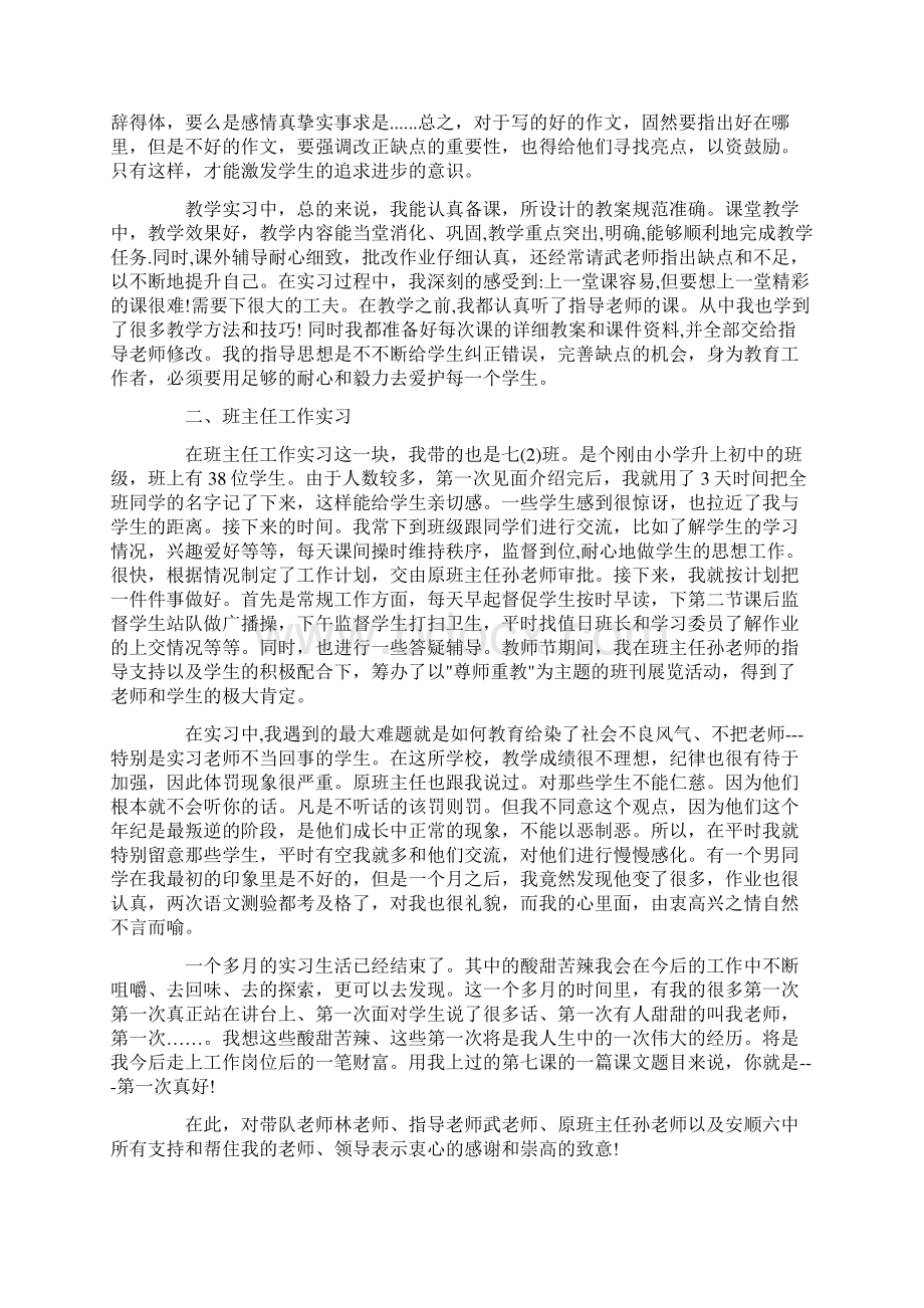 小学语文实习听课记录文档格式.docx_第2页