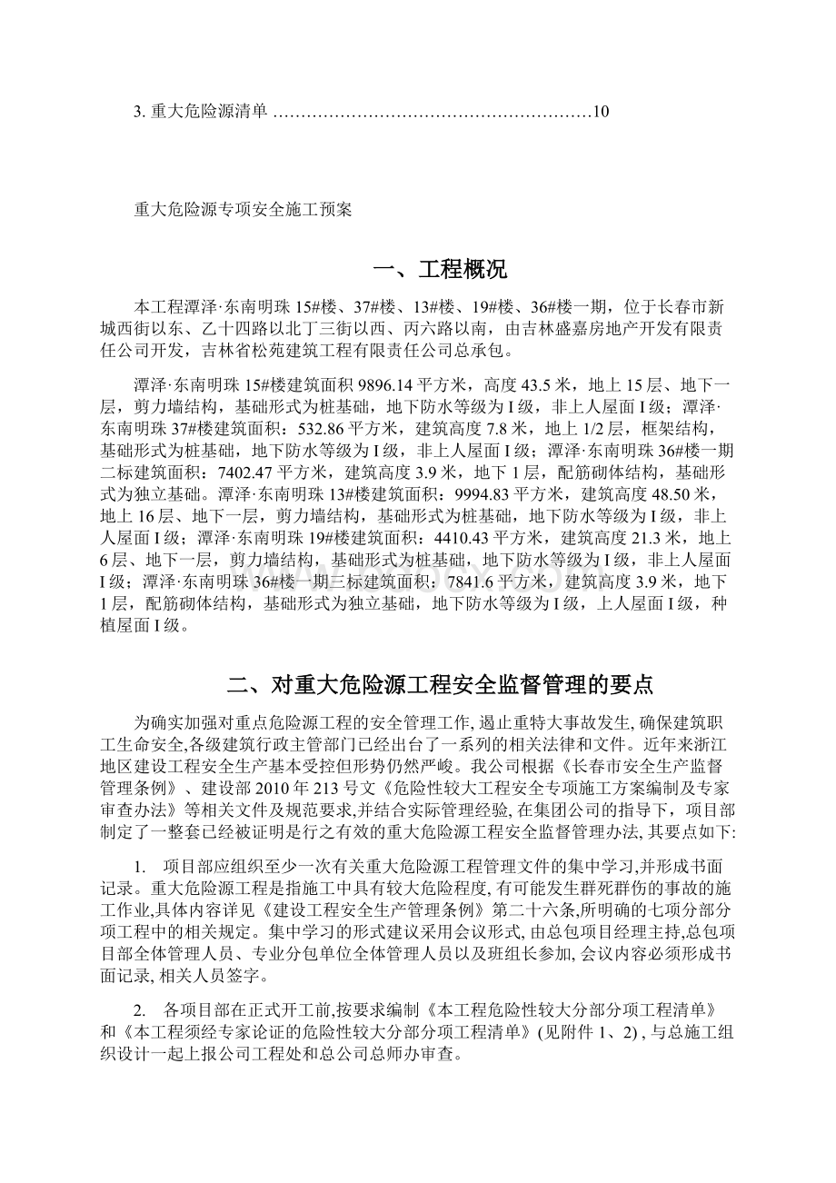 重大危险源专项安全施工方案.docx_第3页