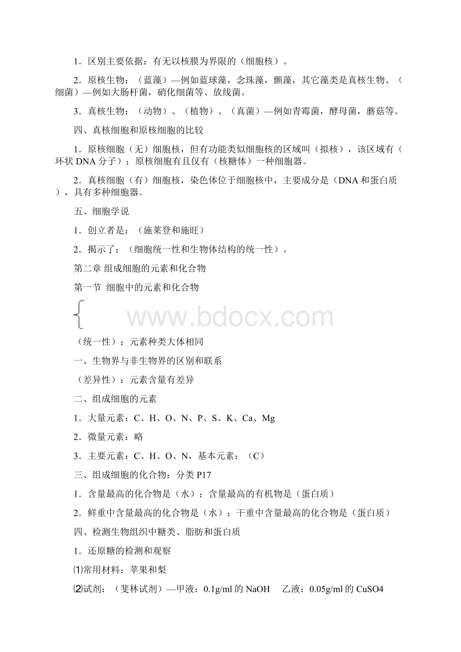 生物学业水平考试知识点归纳教师版.docx_第2页