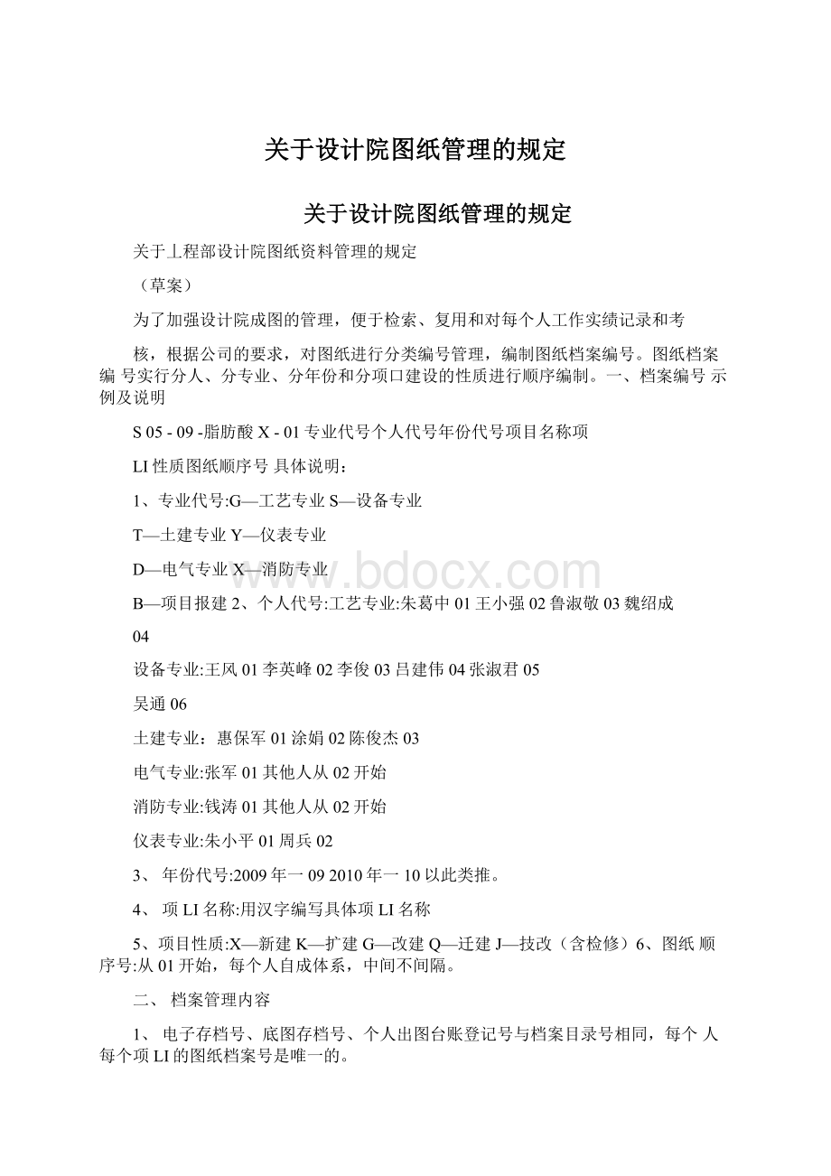 关于设计院图纸管理的规定.docx_第1页