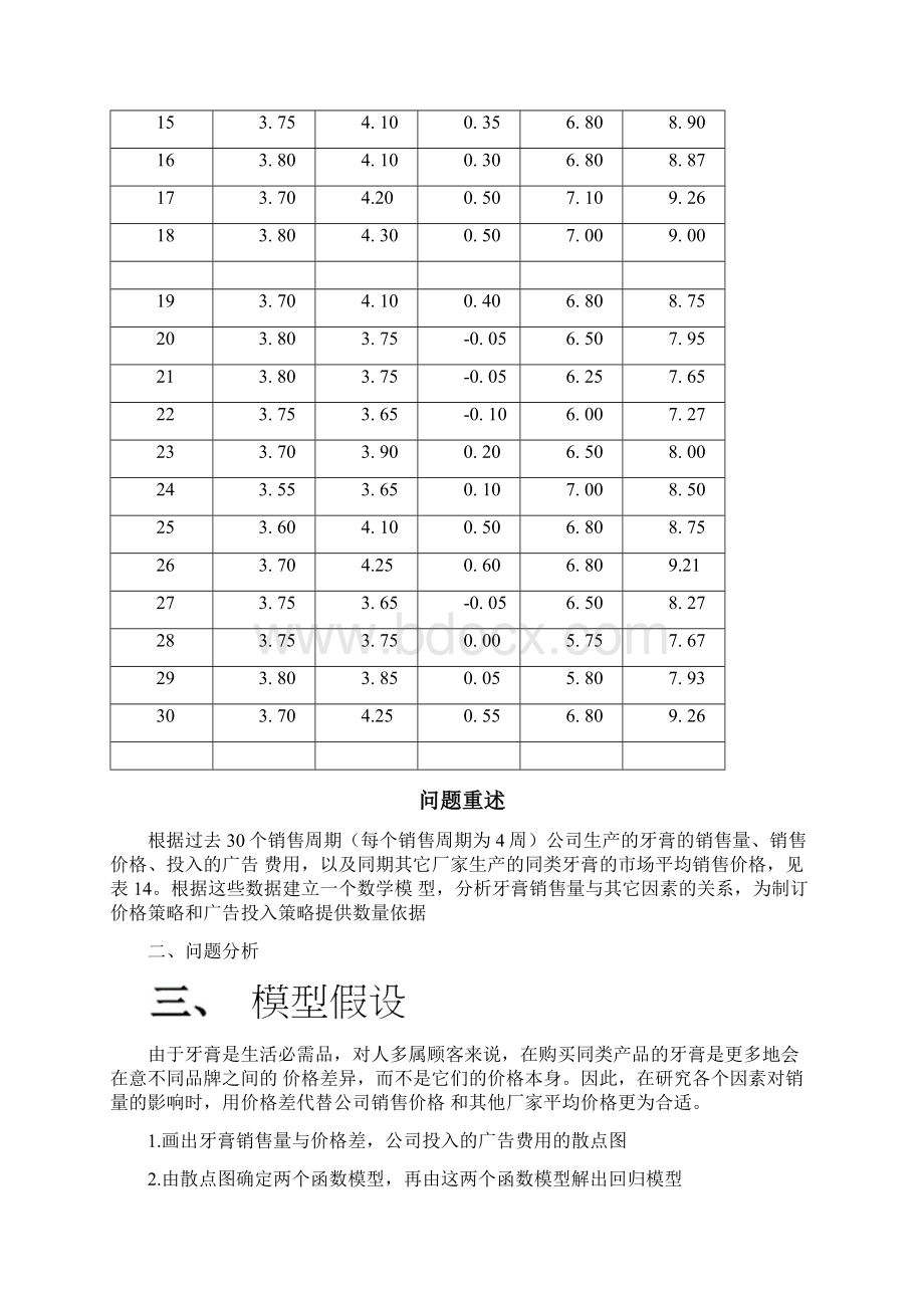 数学建模举例Word文档下载推荐.docx_第2页