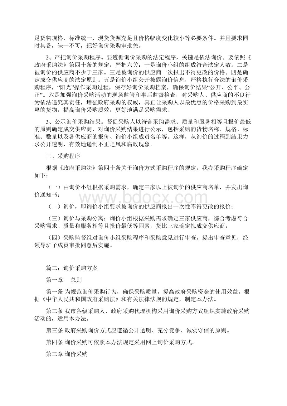 询价采购方案.docx_第2页