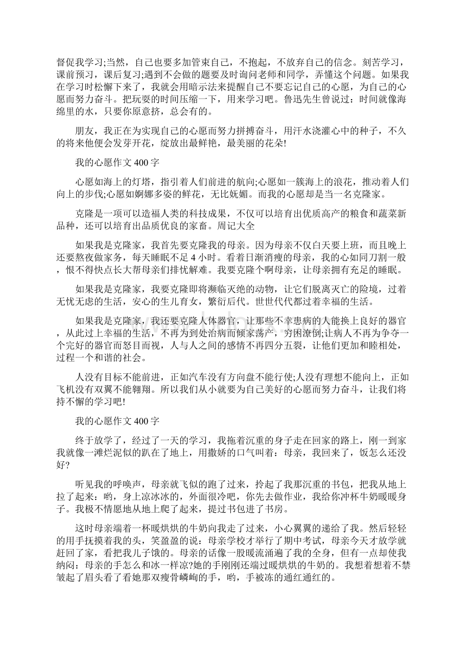 推荐参加资源活动的作文400字优秀word范文 12页Word格式.docx_第2页