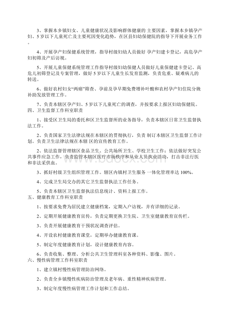 公共卫生管理职责.docx_第3页