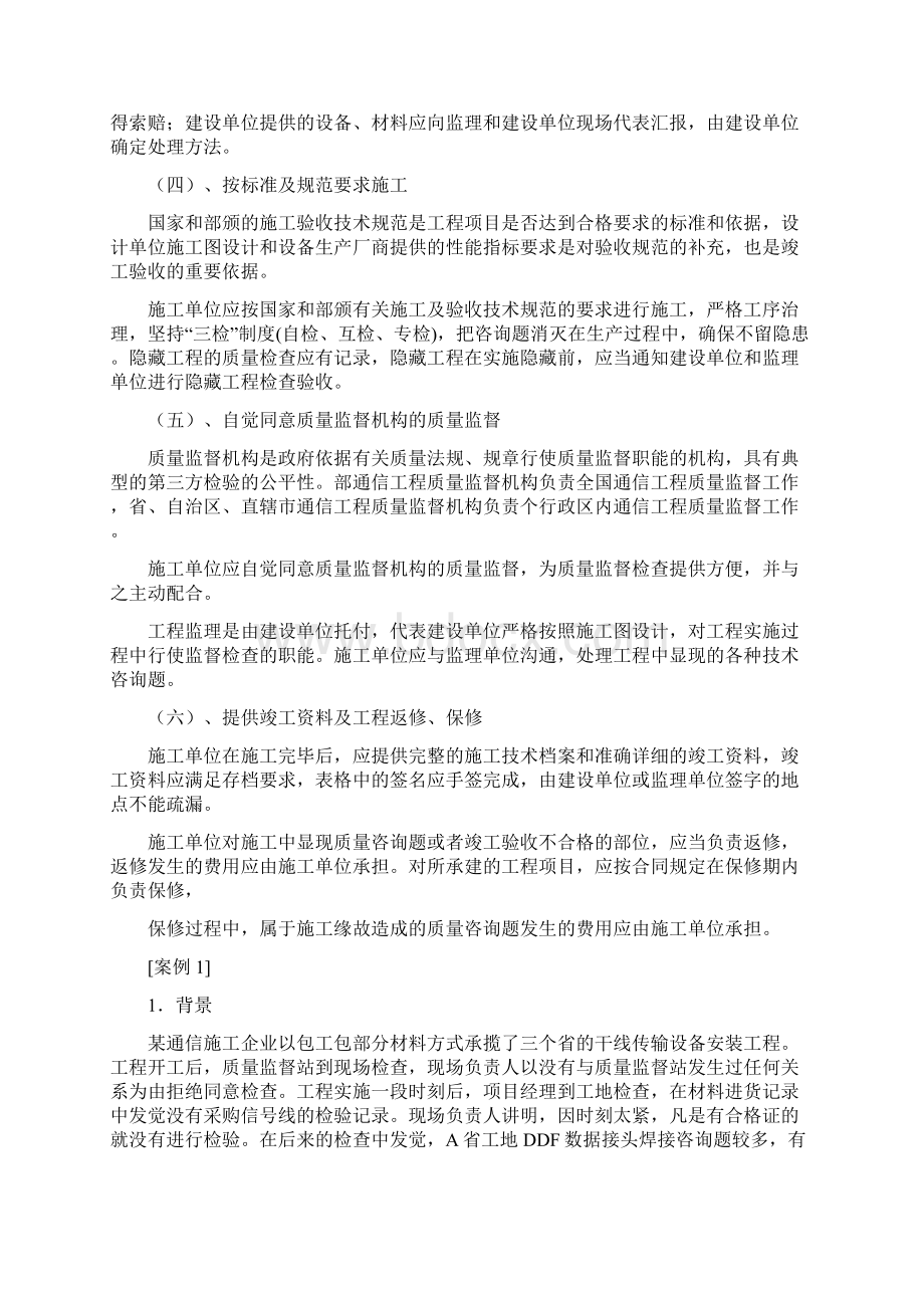 3通信工程施工质量控制.docx_第2页