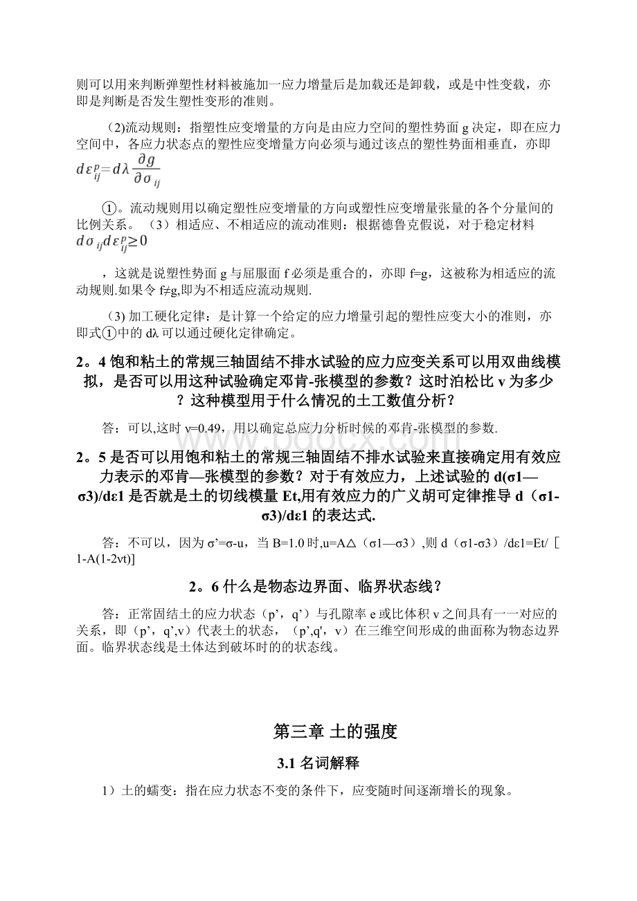 高等土力学历年真题补充整理.docx_第2页