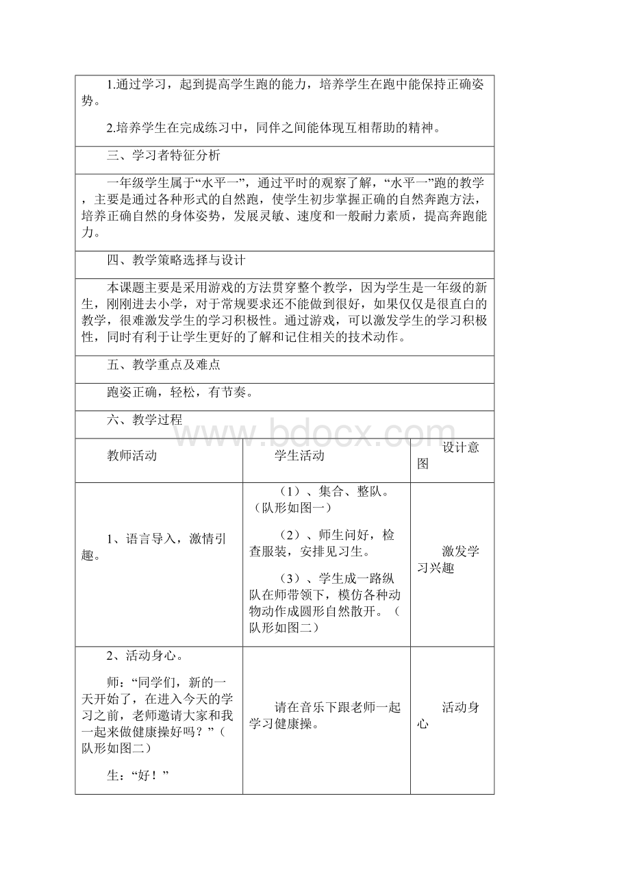 满意而不满足每个人的心中都藏有一个理想身份借助培Word文件下载.docx_第3页