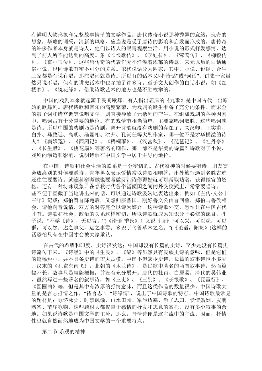 中国文学概论.docx_第2页