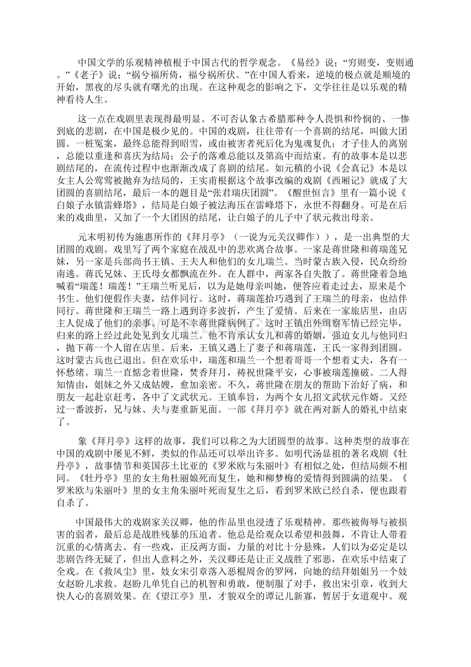 中国文学概论.docx_第3页