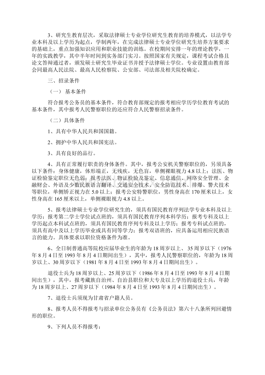 甘肃省公务员招考信息.docx_第2页