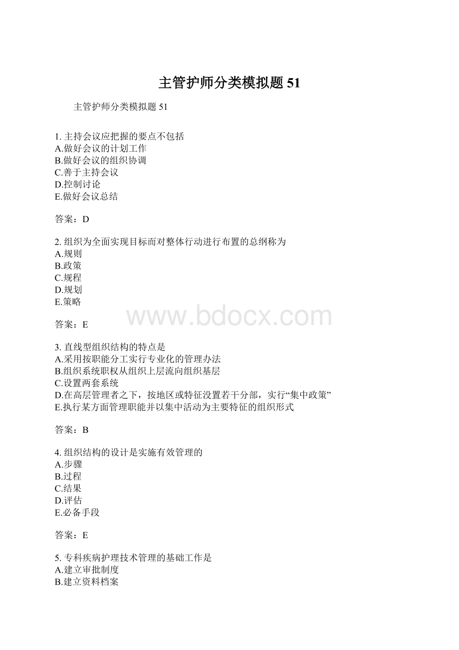 主管护师分类模拟题51Word文档下载推荐.docx