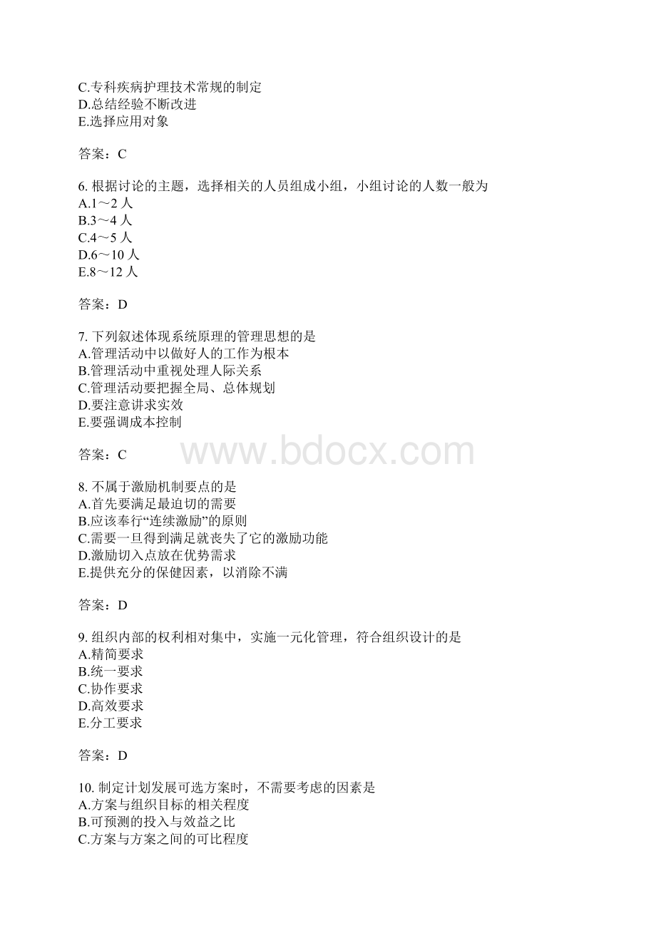 主管护师分类模拟题51Word文档下载推荐.docx_第2页