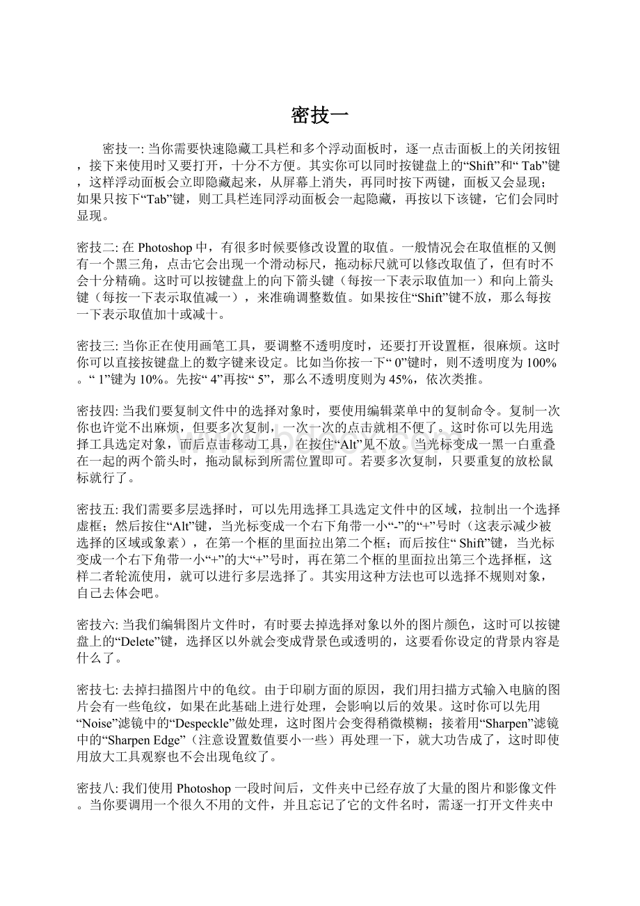 密技一文档格式.docx