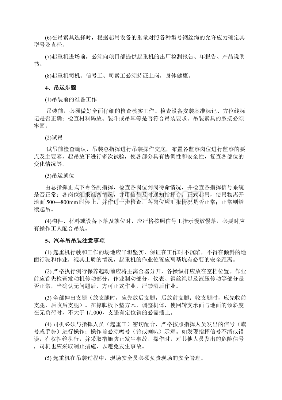 起重机械施工专项技术方案设计说明.docx_第2页