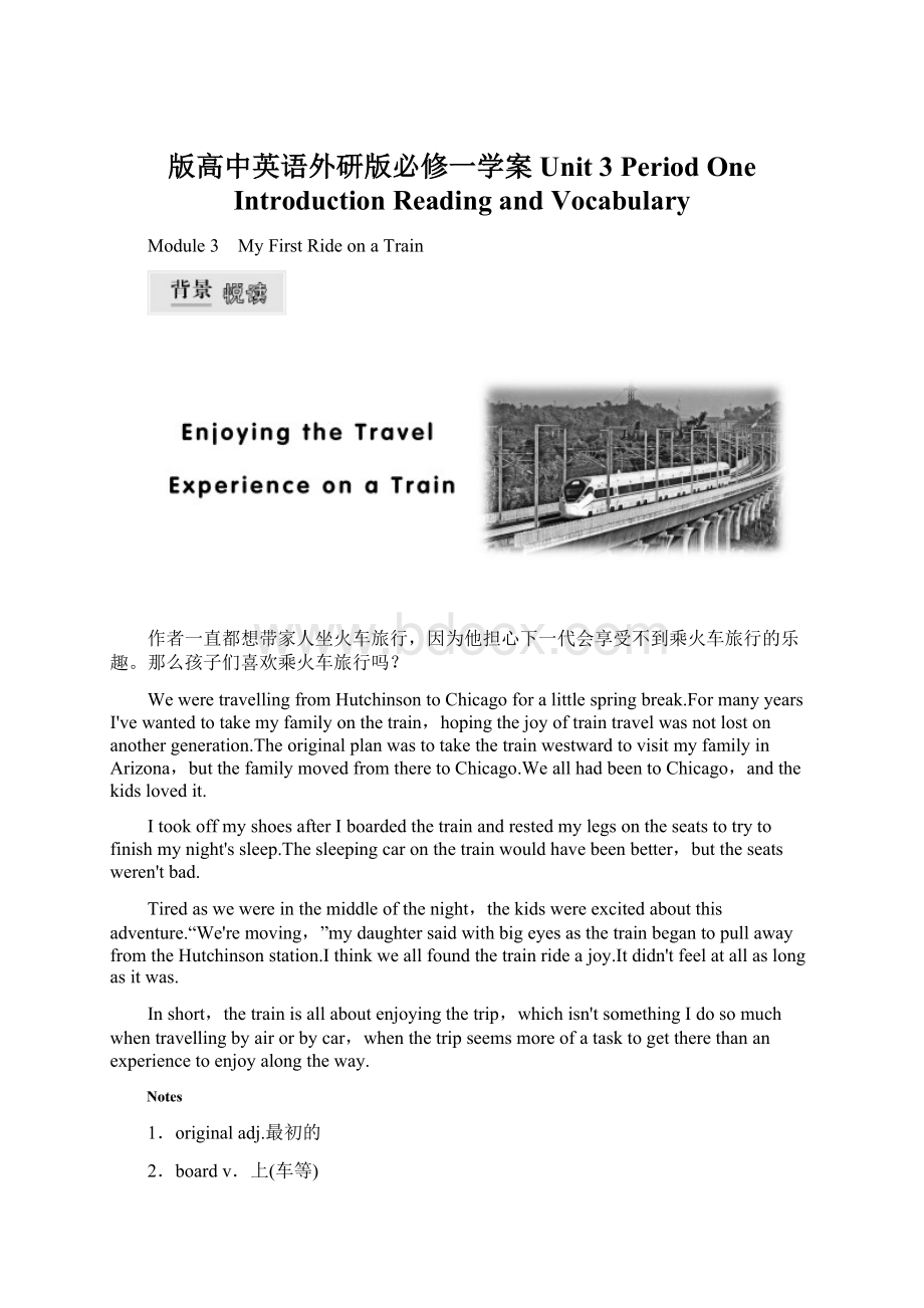 版高中英语外研版必修一学案Unit 3 Period One IntroductionReading and Vocabulary.docx_第1页