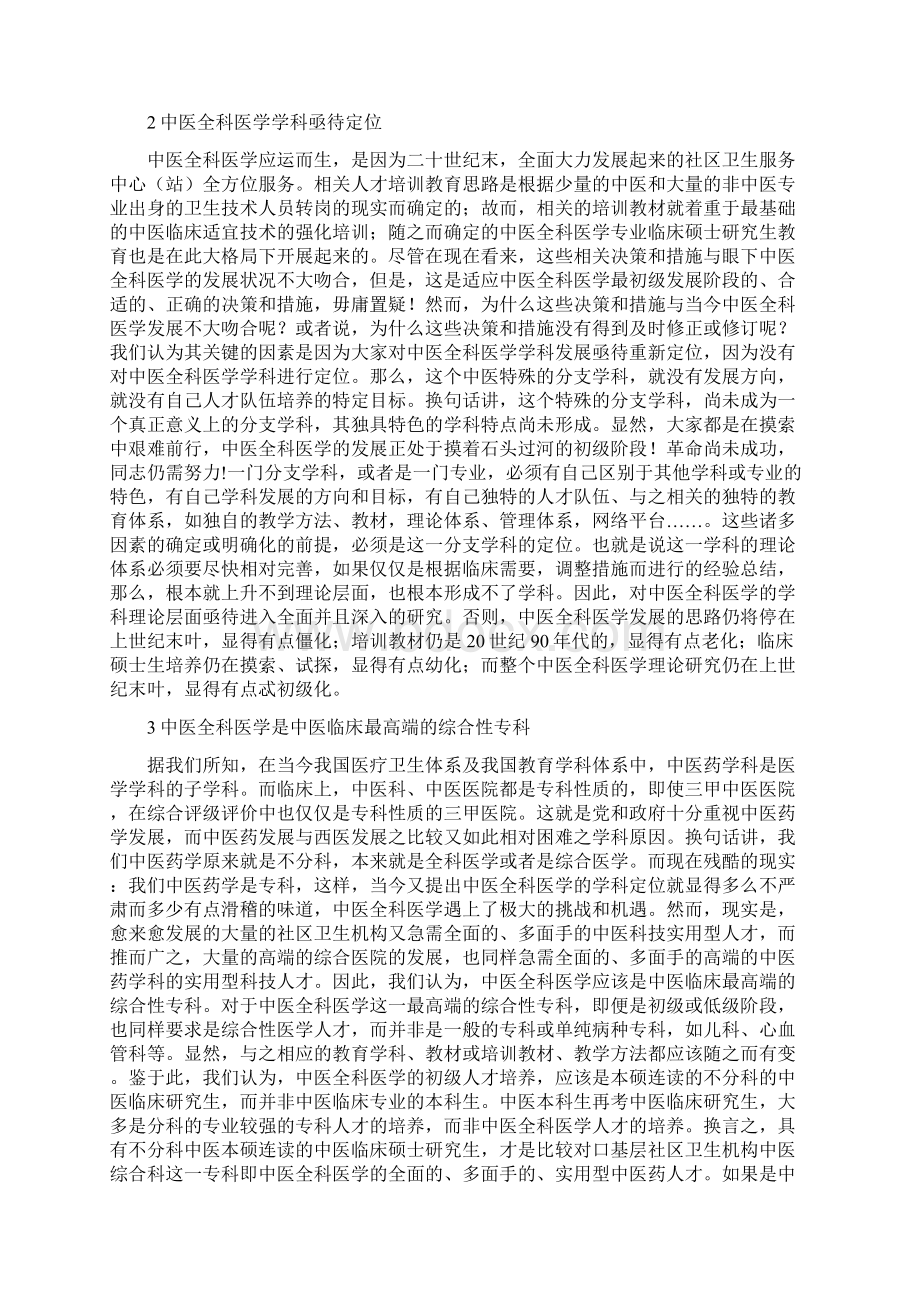 全科医学论文15篇中医全科医学发展论文.docx_第2页