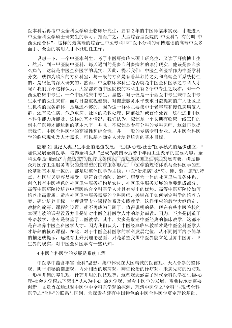 全科医学论文15篇中医全科医学发展论文文档格式.docx_第3页