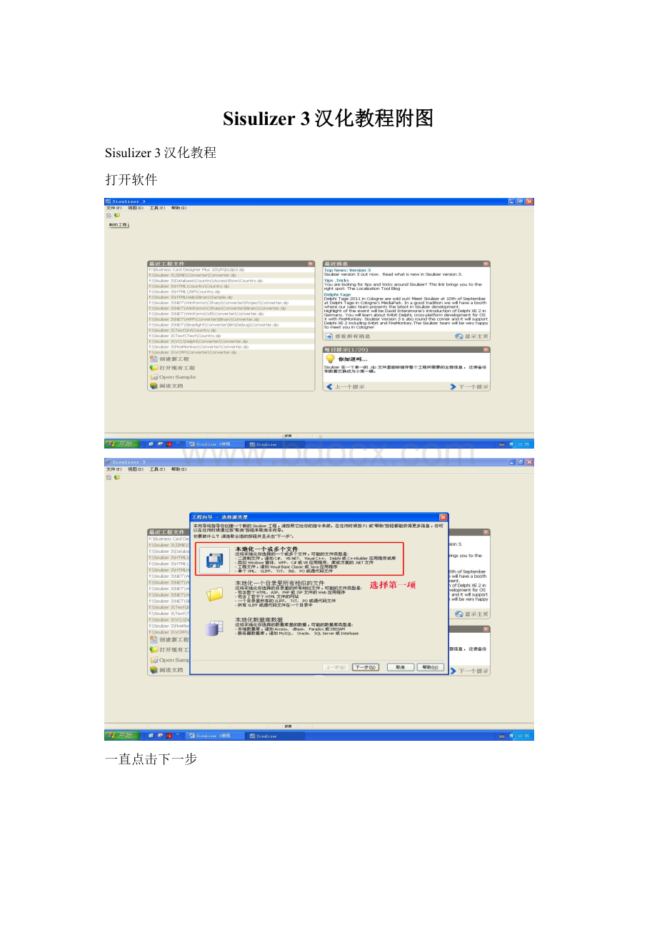 Sisulizer 3汉化教程附图.docx_第1页