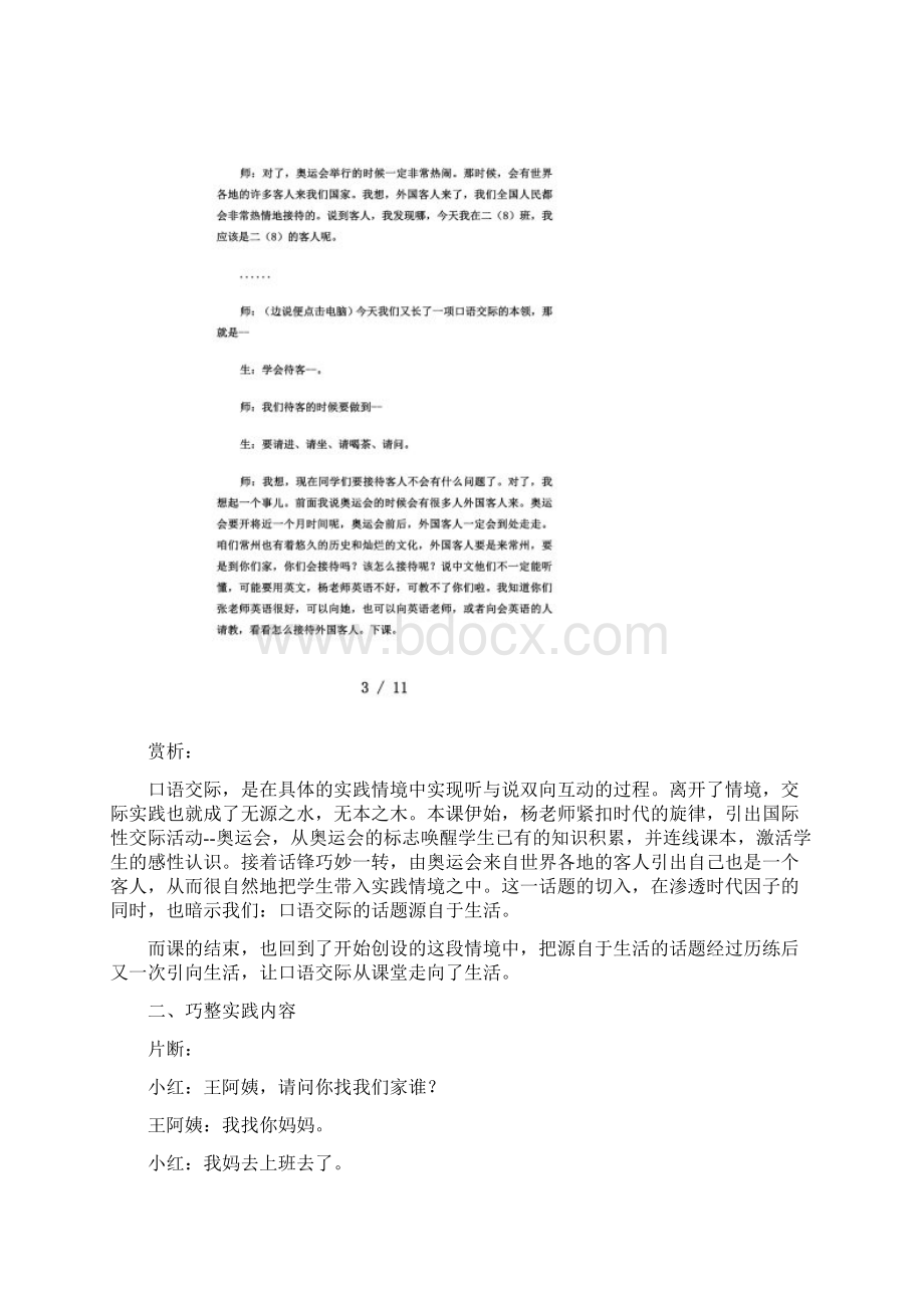 教育资料二年级语文下口语交际《学会待客》一课赏析.docx_第2页