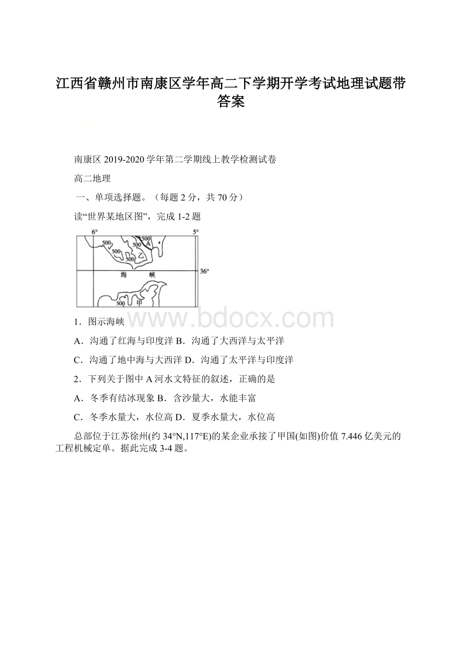 江西省赣州市南康区学年高二下学期开学考试地理试题带答案Word格式文档下载.docx