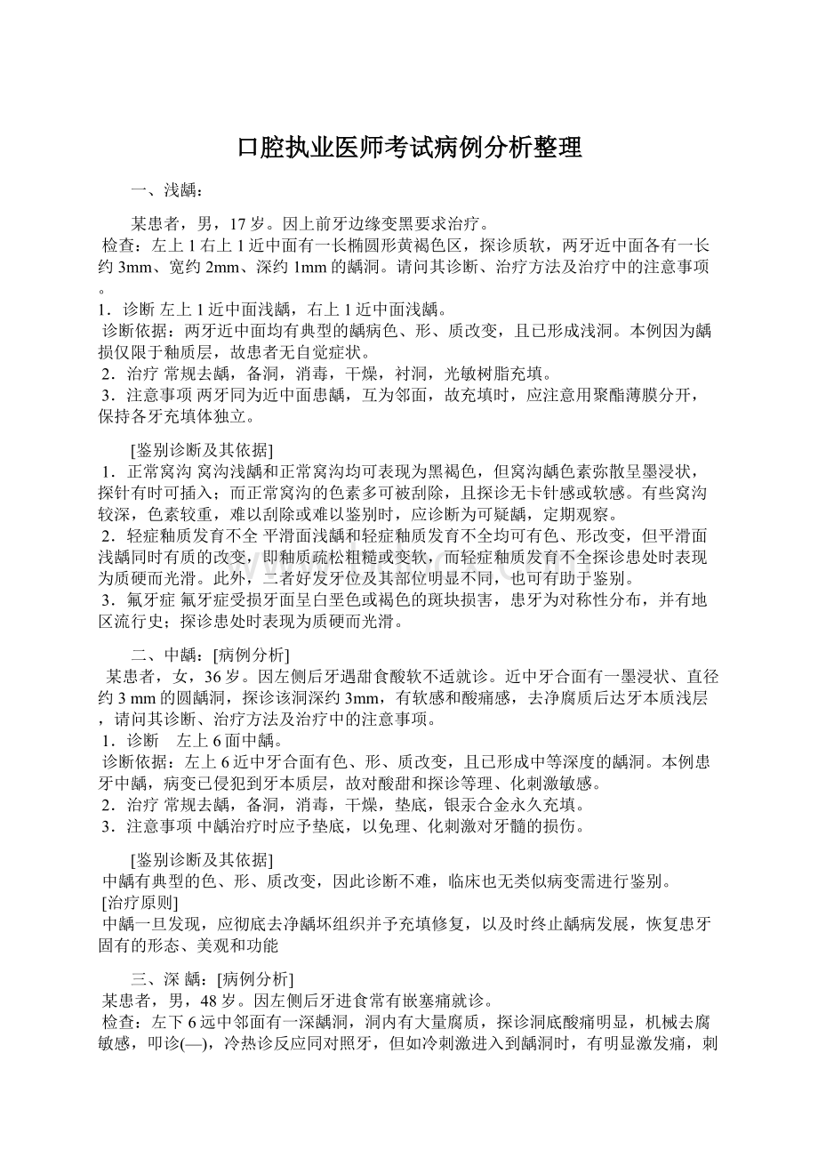 口腔执业医师考试病例分析整理文档格式.docx