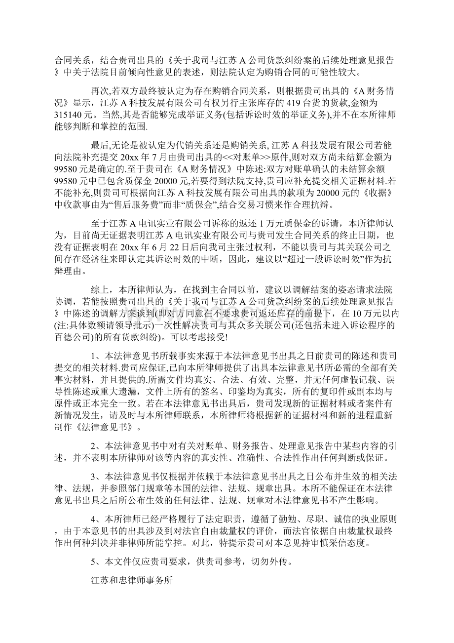 法律意见书最新.docx_第3页