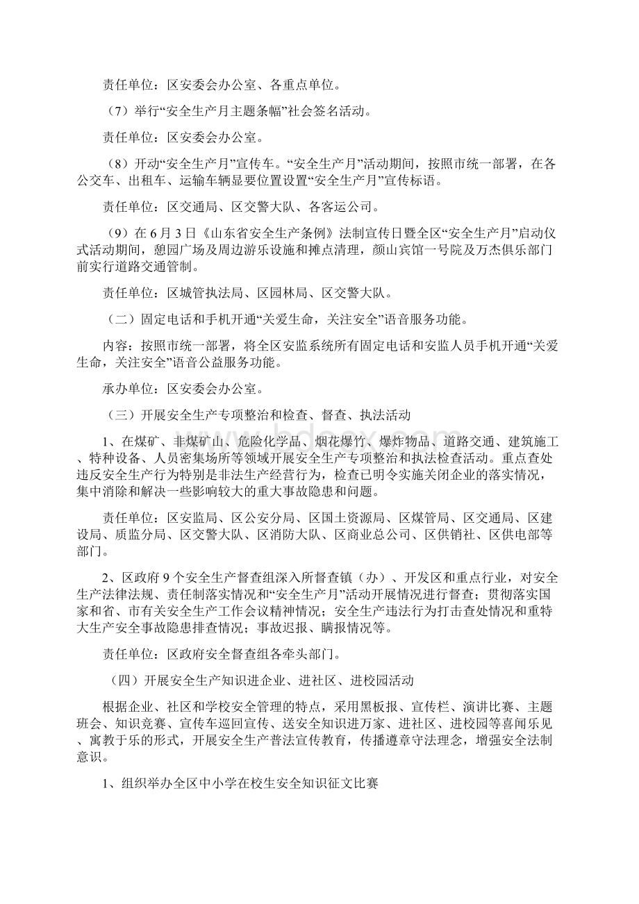 博山区安全生产委员会文件.docx_第3页