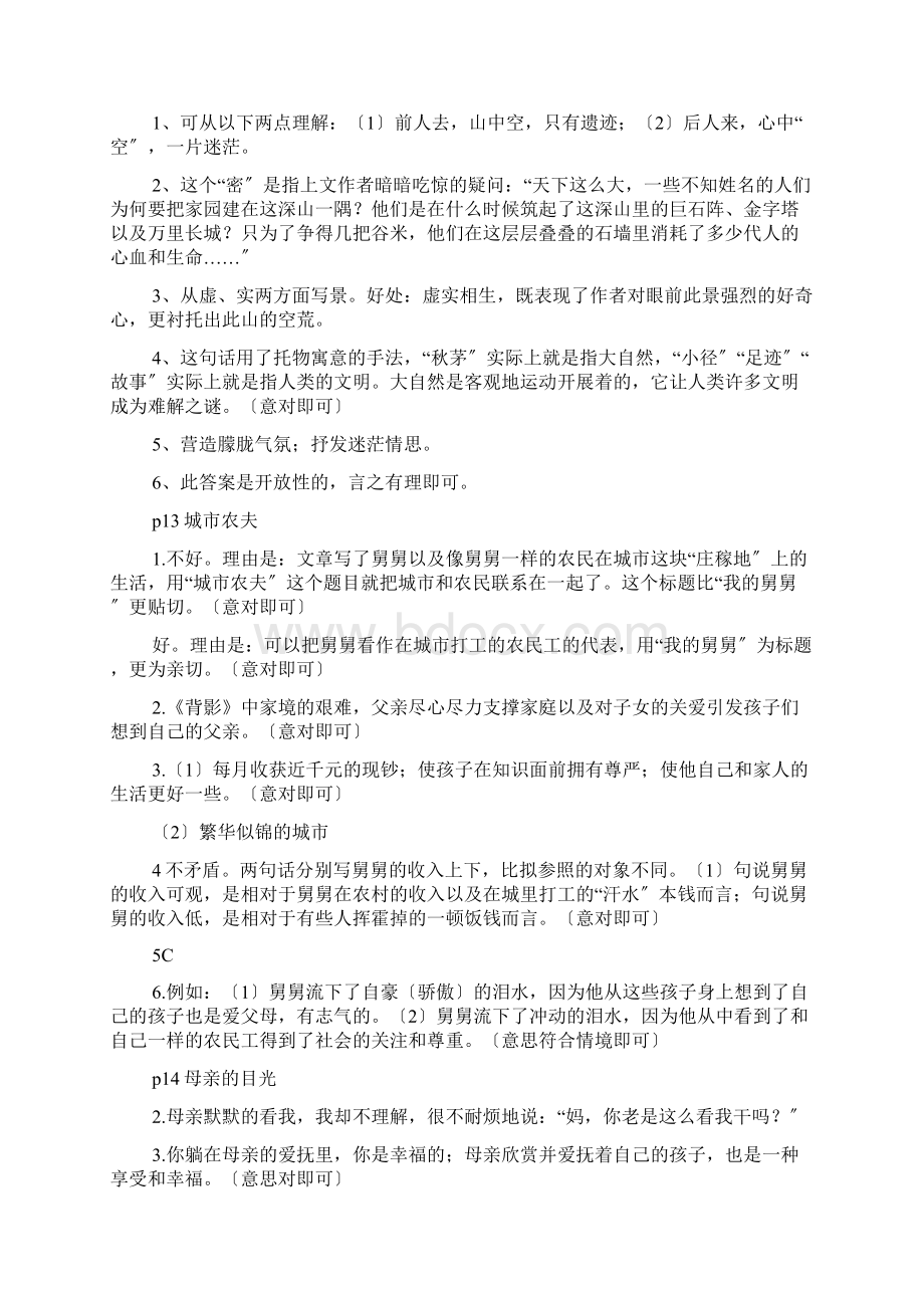 九年级语文寒假作业答案人教版Word格式文档下载.docx_第2页