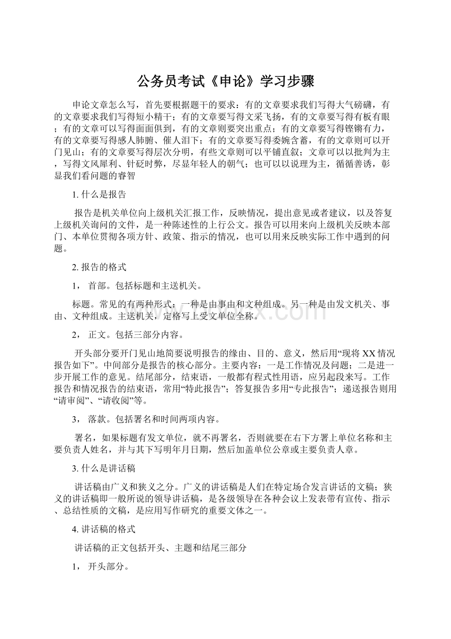 公务员考试《申论》学习步骤.docx