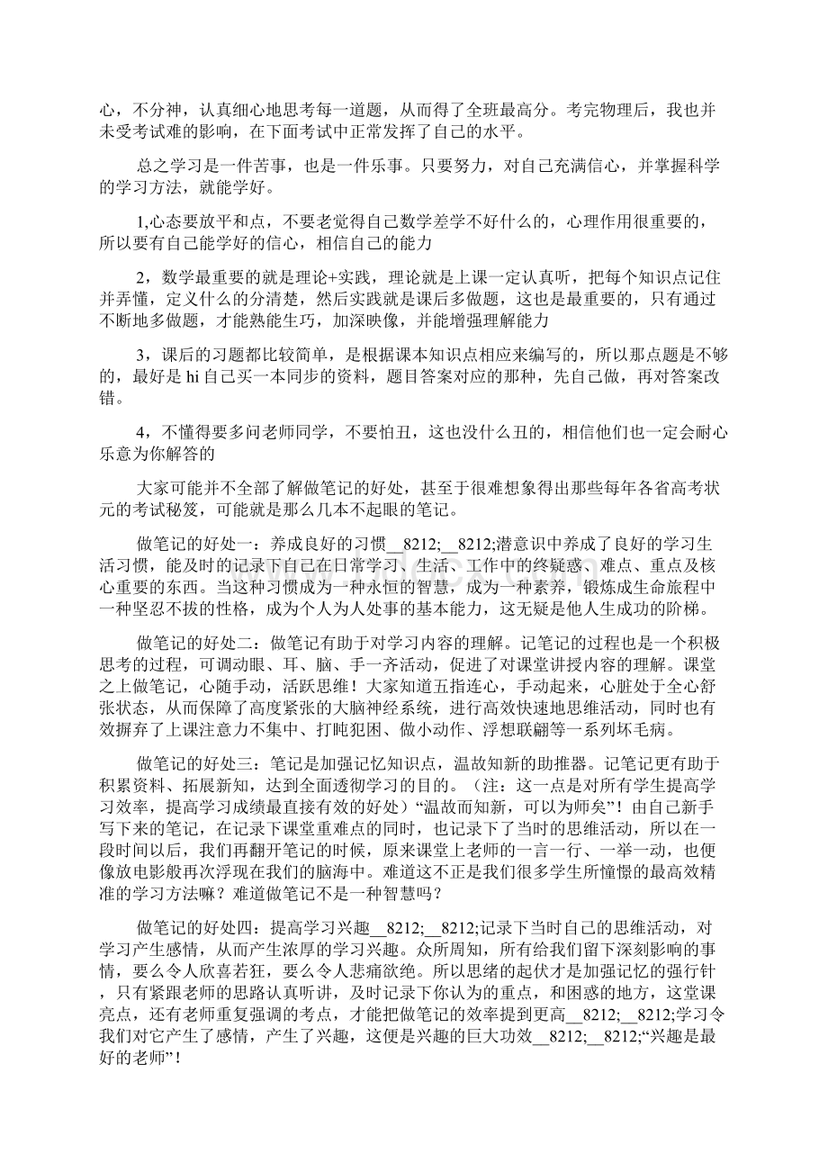 高中理科学习方法9篇.docx_第2页