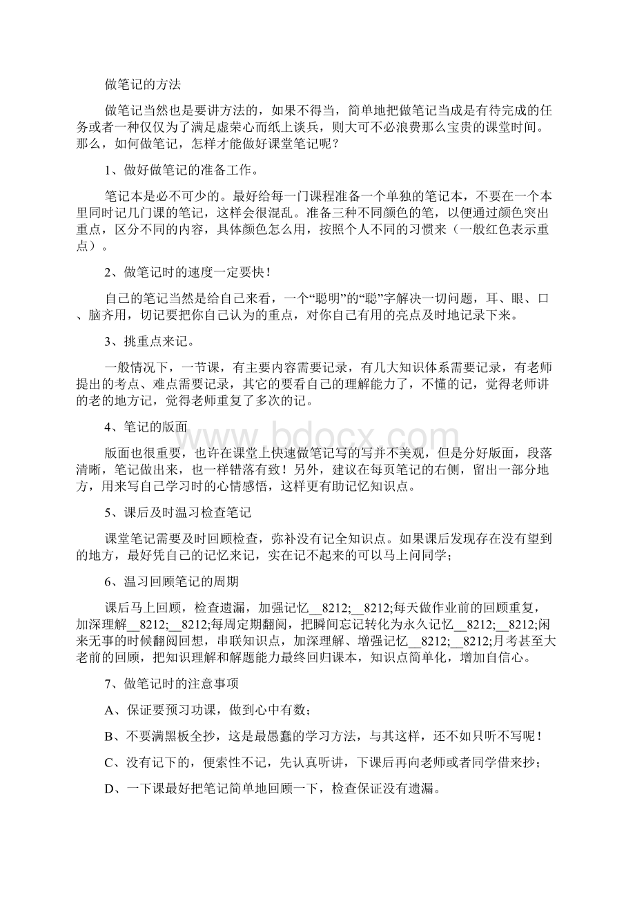 高中理科学习方法9篇.docx_第3页