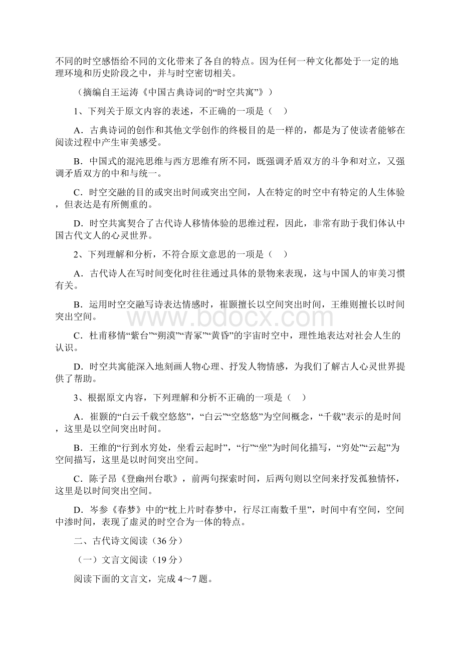 湖北省黄冈市春季高一年级期末考试语文试题Word文档格式.docx_第2页